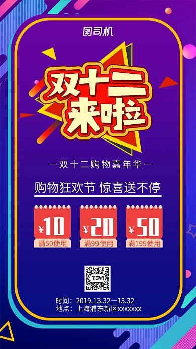 蓝色双十二促销宣传手机海报