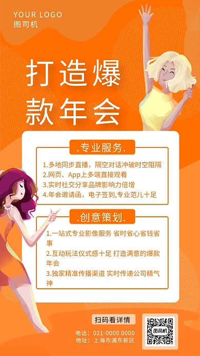 简约黄色渐变年会策划宣传手机海报