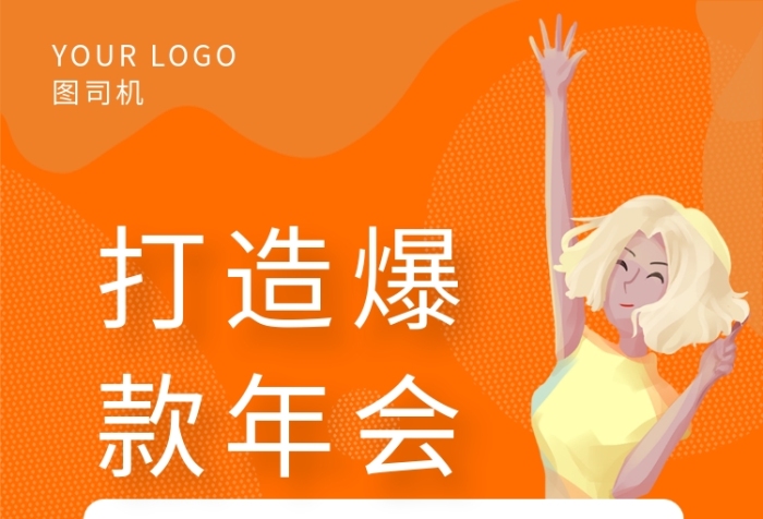 简约黄色渐变年会策划宣传手机海报