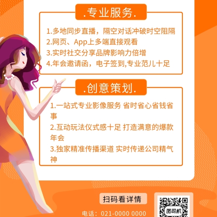 简约黄色渐变年会策划宣传手机海报