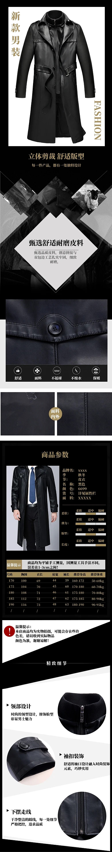 深色调天猫男装皮衣大衣详情页
