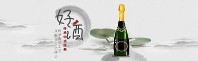 简约清新风淘宝酒海报banner模板