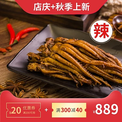 红色金色优惠满减海产辣鱿鱼直通车