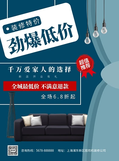 房产家装装修家具促销宣传海报模板