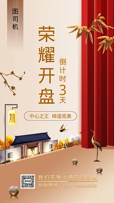 房地产大气红金配色手机海报