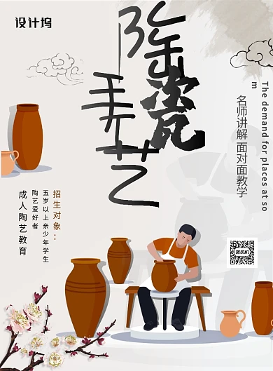 水墨风陶艺手工艺招生宣传海报