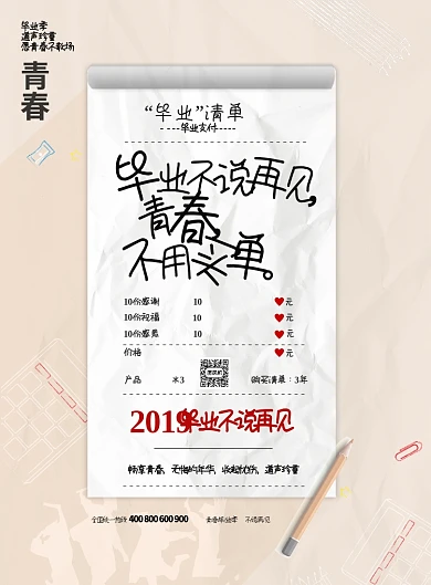 淡粉色青春毕业季毕业清单印刷海报