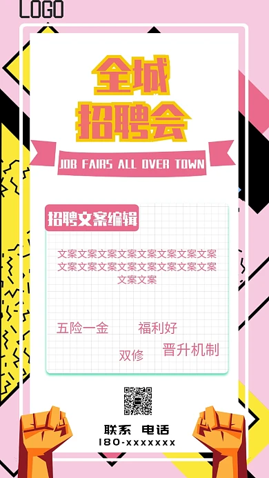 简约企业文案招聘首图海报