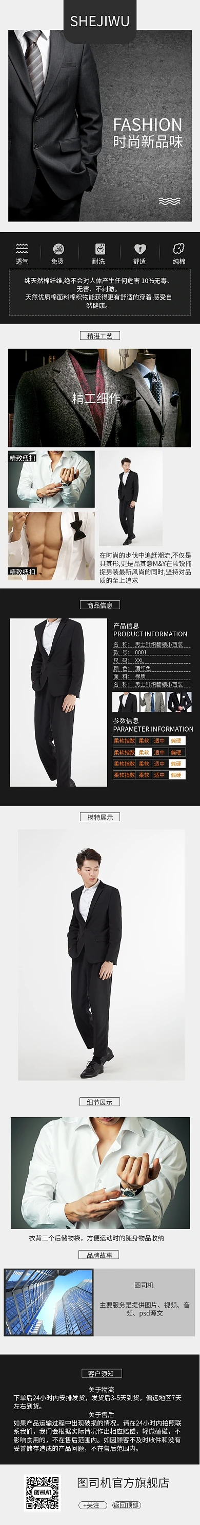 暗色系简约男士西装详情页