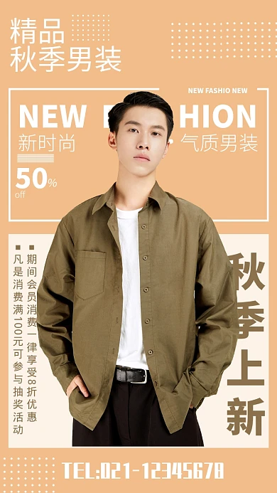 简约气质秋季上新精品男装海报