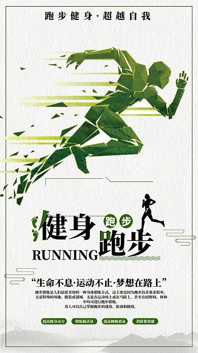 创意健身超越自我海报