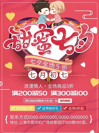浪漫七夕红色宣传单