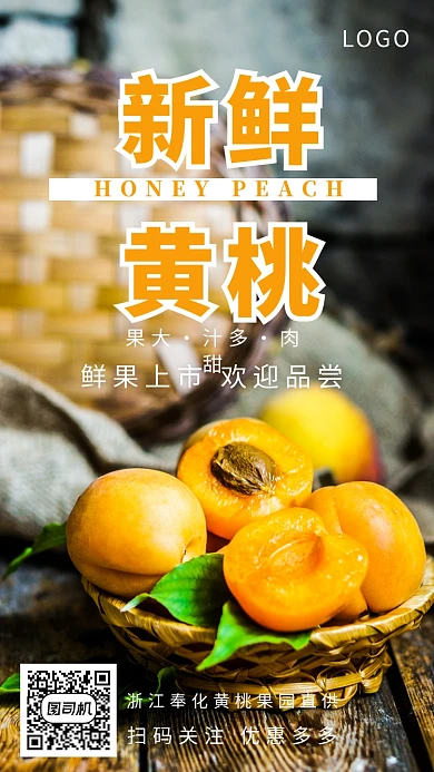 黄色简约新鲜黄桃手机海报