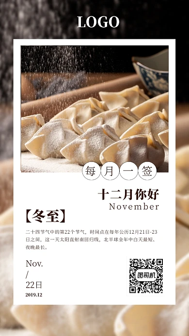 二十四节气早安日签手机海报