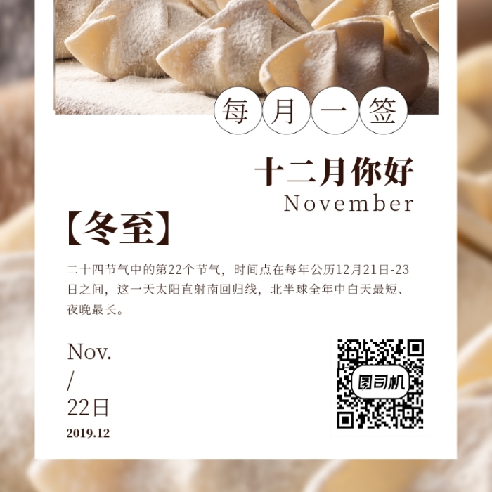 二十四节气早安日签手机海报