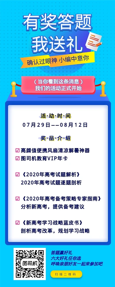 卡通有奖答题活动页面长图海报