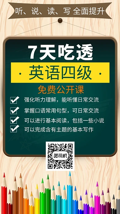 英语课程公开课海报