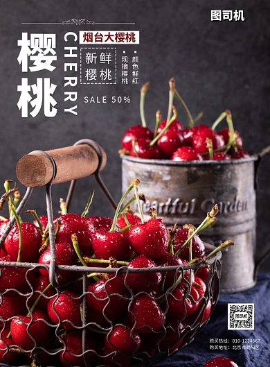 樱桃车厘子上市印刷海报
