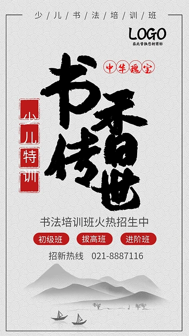 中国风书香传世书法培训班招生手机海报