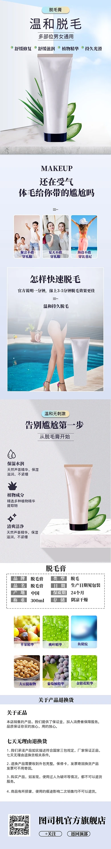 简约极速脱毛膏详情页