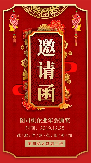 红色传统华丽剪纸风年会颁奖晚会邀请函