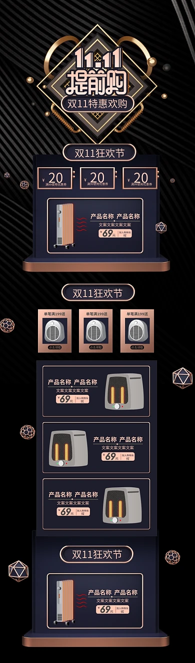 黑色时尚双十一淘宝双11促销活动黑金详情淘宝banner