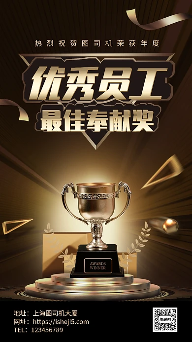 黑金大气高端优秀员工奖手机海报