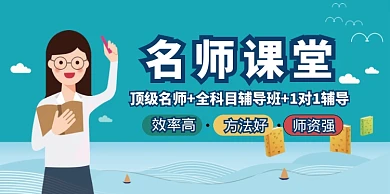 卡通人物教育培训展板