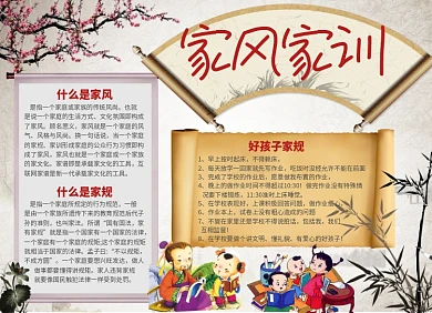 创意中国传统家风家规小报