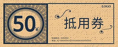 50抵用券