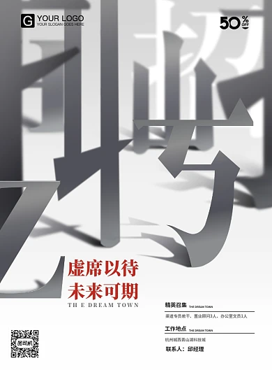 时尚中国风简约招聘海报