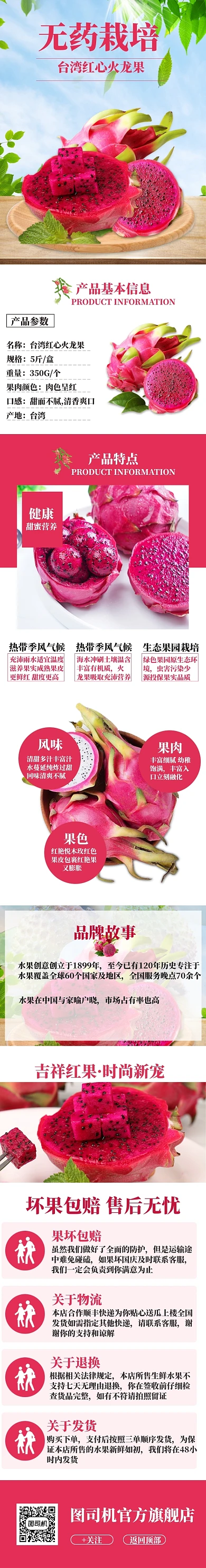 新鲜红心火龙果电商淘宝详情页
