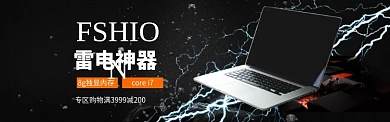 黑色质感电脑促销BANNER
