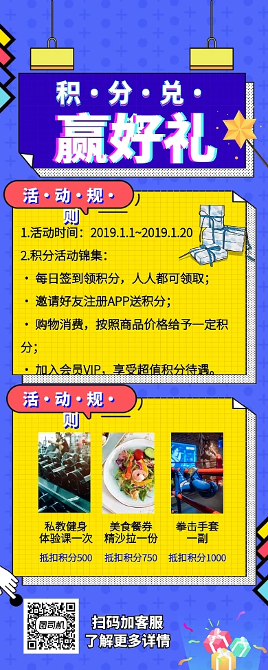 孟菲斯风积分兑换赢好礼线上活动长图海报