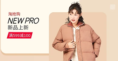 时尚简约淘抢购女装促销电商海报