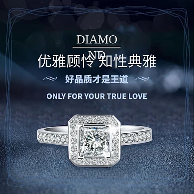 钻石戒指饰品主图直通车模板设计