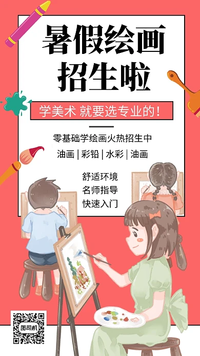 红色卡通插画绘画培训班手机海报模板