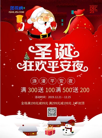 创意圣诞平安夜海报