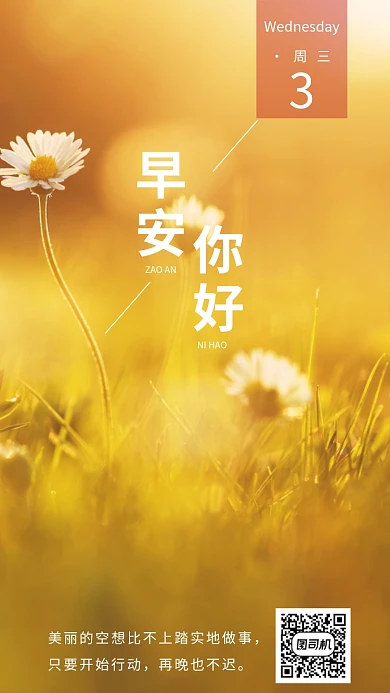 黄色高清人物早安手机海报