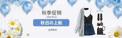 秋季上新气球装饰创意banner