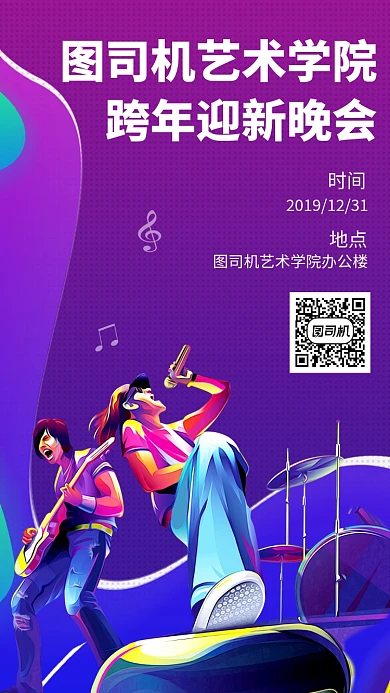 渐变学校跨年迎新晚会宣传手机海报