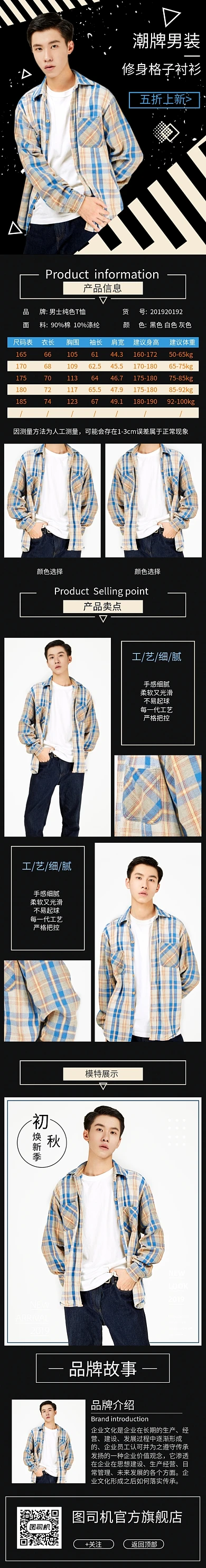 简约时尚潮流男装格子衬衫详情页