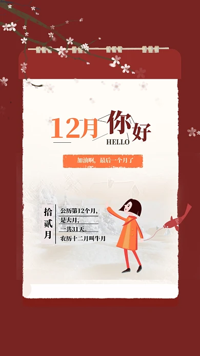 清新手绘你好12月宣传海报