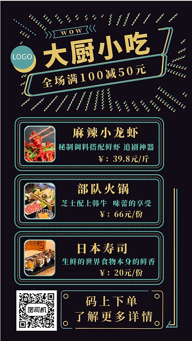 简约大厨小吃手机海报