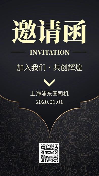 简约年会邀请函宣传手机海报