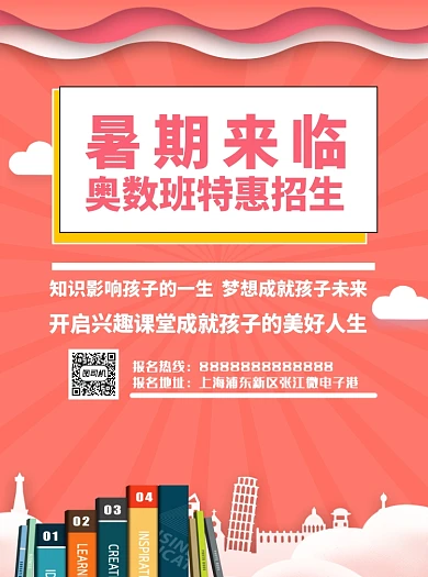 暑期教育培训招生宣传单