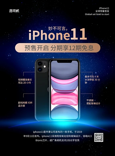 蓝色星空iPhone11苹果手机印刷海报