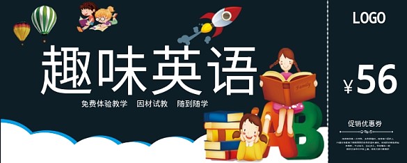趣味英語卡通優(yōu)惠券56元