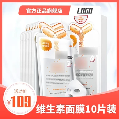 维生素面膜美妆护肤促销直通车