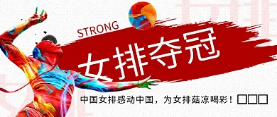 中国女排公众号首图